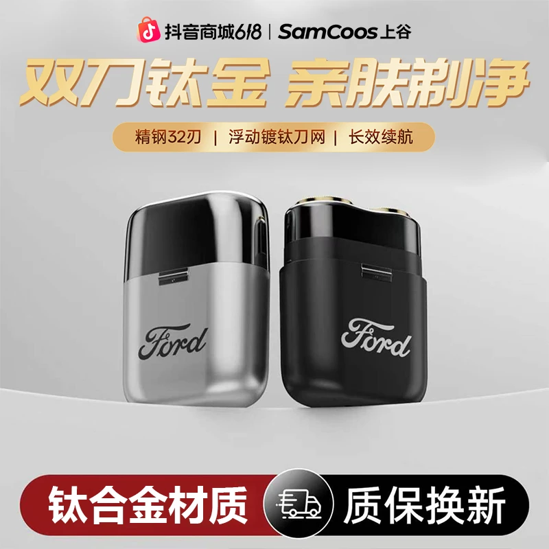 【镀钛合金】福特联名双头镀钛电动剃须刀小巧便携刮胡刀