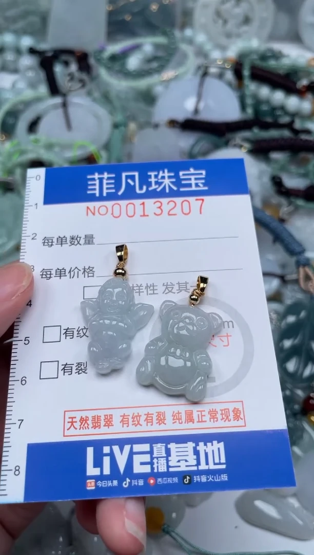 颈饰未镶嵌翡翠13207
