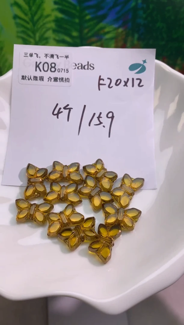 琉璃K08 三单飞 捷克琉璃 一根松茶