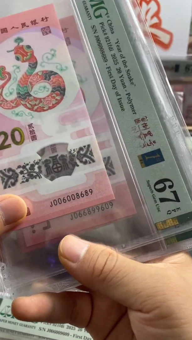 塑料蛇钞首日标单张67分圆圆倒置号