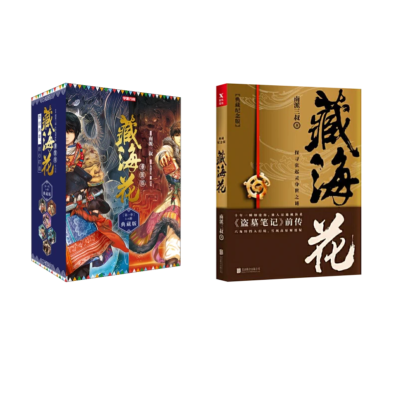【文轩】藏海花(第1季) 典藏版(1-6) 中国幽默漫画