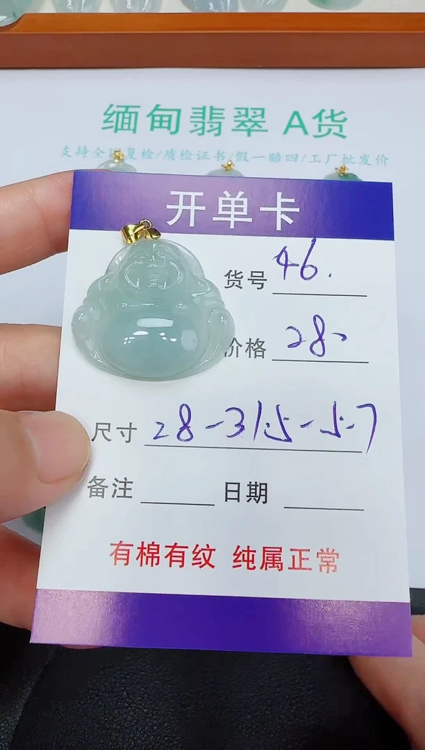 翡翠未镶嵌吊坠(赠链)46