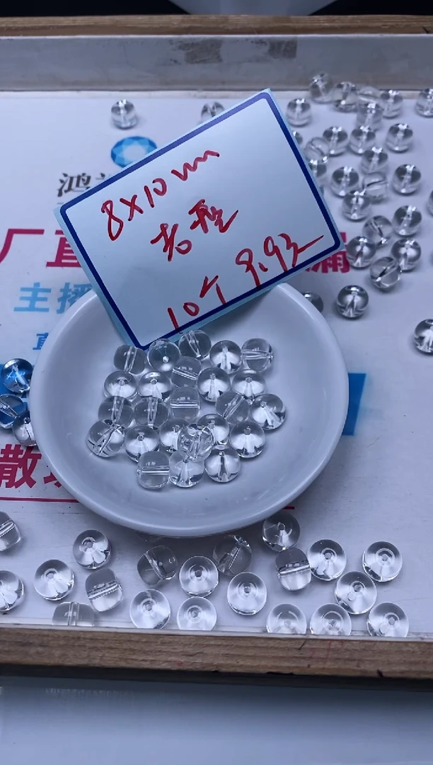 散珠未镶嵌水晶C980白水晶8*10mm10个9.9元