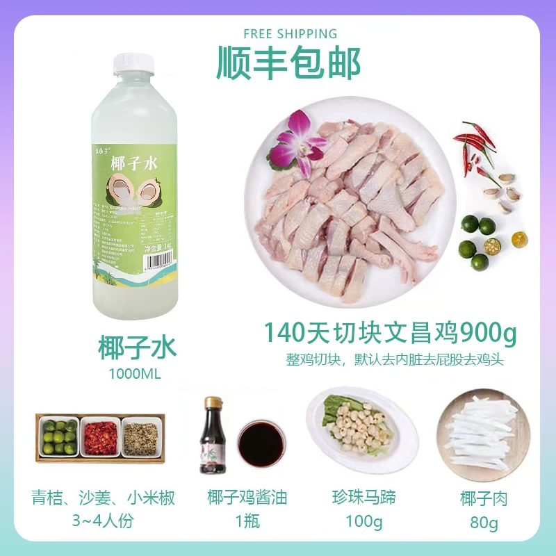 海南椰子鸡火锅全套新年年货套餐新鲜现杀切块椰子水文昌鸡母鸡