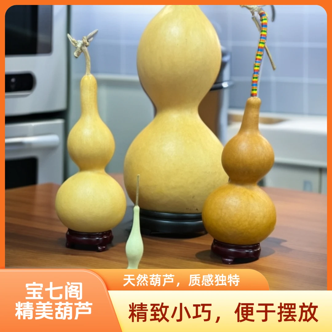宝七阁精美全品葫芦【直播专用链接】