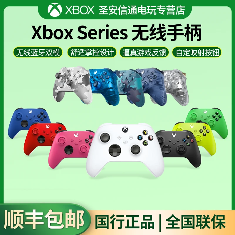 微软 XBOX手柄 剑星明末 黑神话Stesm Series无线控制器蓝牙pc用
