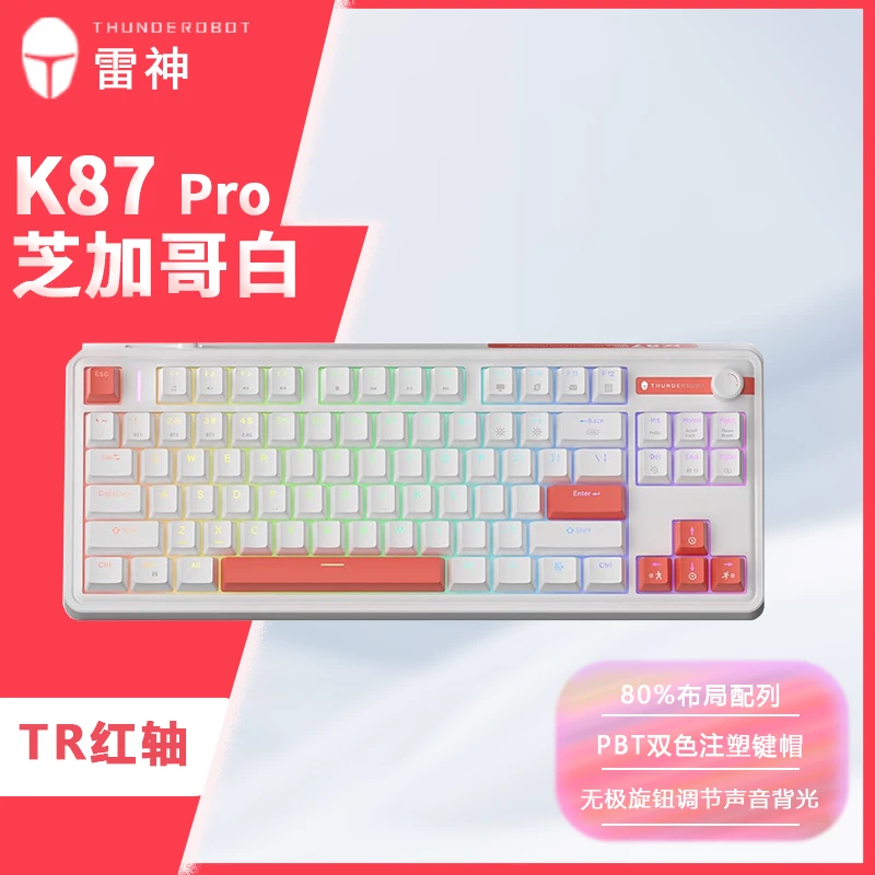 雷神K87pro芝加哥白红三模无线机械键盘热插拔游戏办公电竞TR轴