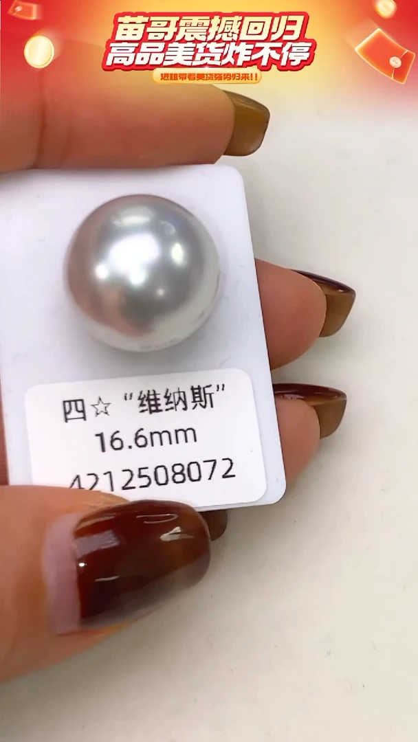 未镶嵌裸珠海水珍珠63 16-17mm