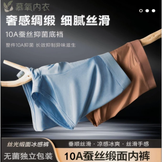 4条装 慕氧 10A抑菌莱赛尔蚕丝底档缎面男士内裤冰丝平角裤