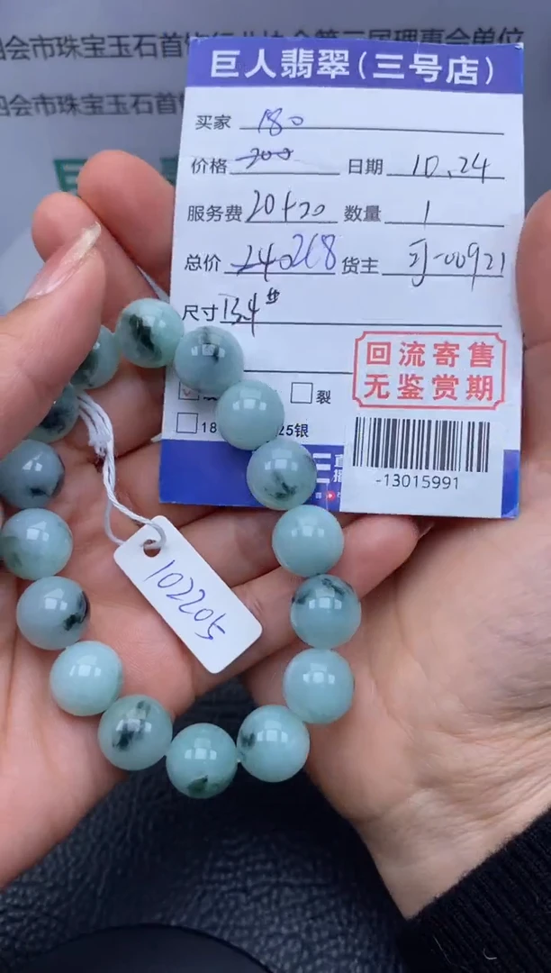 【闪购商品】翡翠颈饰未镶嵌手串多人-13015991