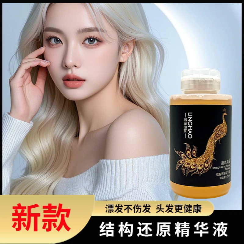 肖兴同款结构还原液防断精华液不伤发头理发店专用