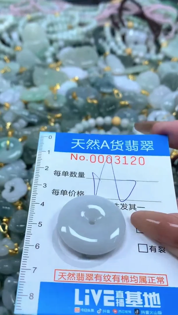 颈饰未镶嵌翡翠净货挂件-3120