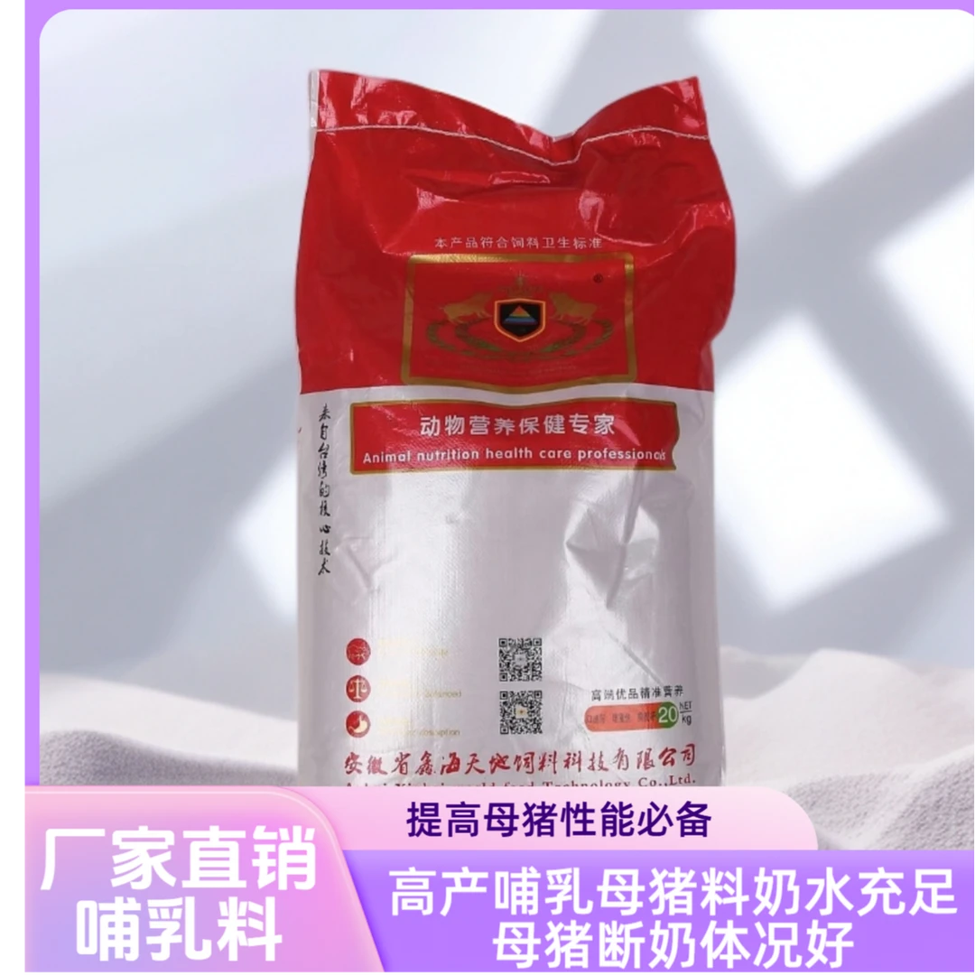 鑫海5746 4%哺乳母猪复合预混饲料 营养全面 适用阶段：哺乳母猪