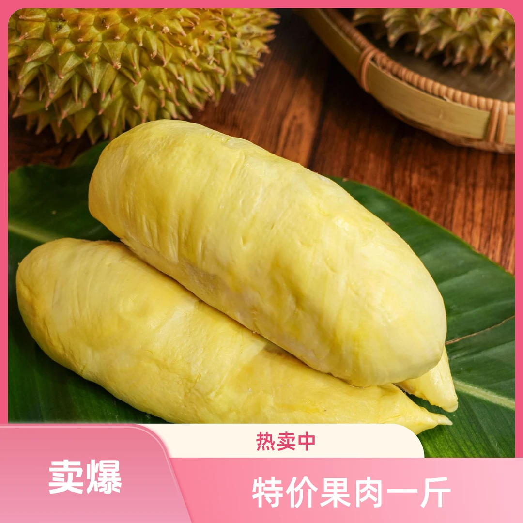 【榴王道】【特价果肉】新鲜泰国金枕榴莲特价果肉/500g/【碰伤果】(介意慎拍)核小榴莲同城送金枕泰国南部