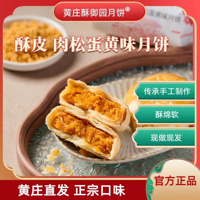 【肉松蛋黄+豌豆】正宗黄庄手工老式糕点传统酥皮中秋月饼特产家里