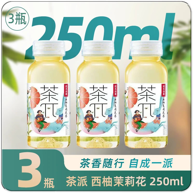 农夫山泉茶派茶π250ml*3瓶小瓶装茶饮料蜜桃乌龙柠檬红茶饮料茶