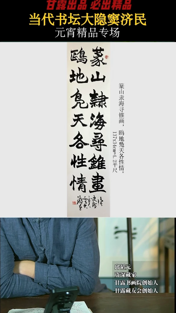 【闪购商品】书法窦济民26号4270甘露书画院