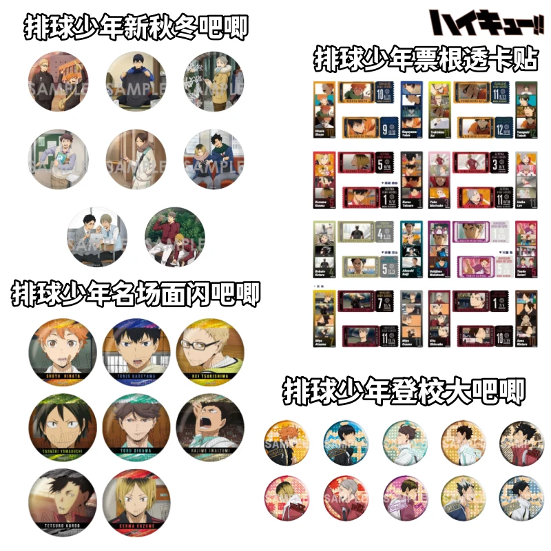 【排球少年】 新秋冬名场面闪登校吧唧徽章票根透卡贴盲盒官谷周边