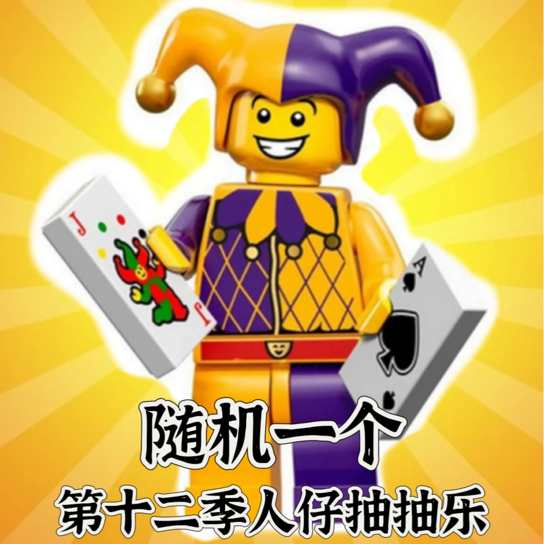 默认代拆 12季人仔抽抽乐 随机一袋