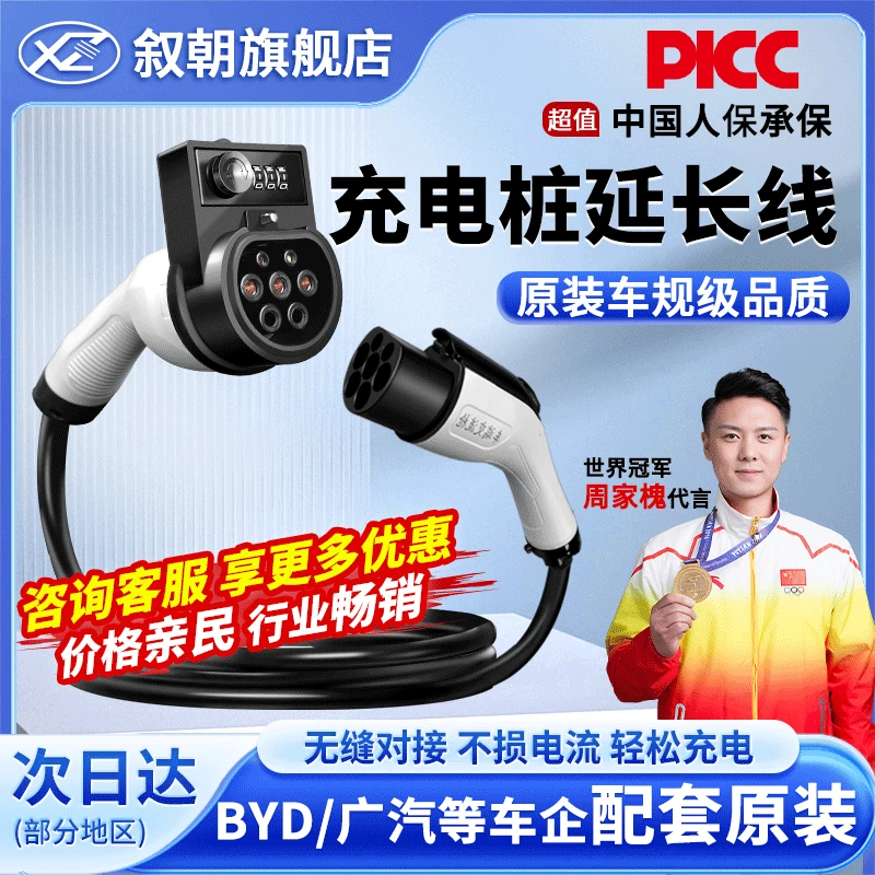 叙朝新能源汽车充电延长线7kw家用充电桩延长线充电枪延长线专用商品图