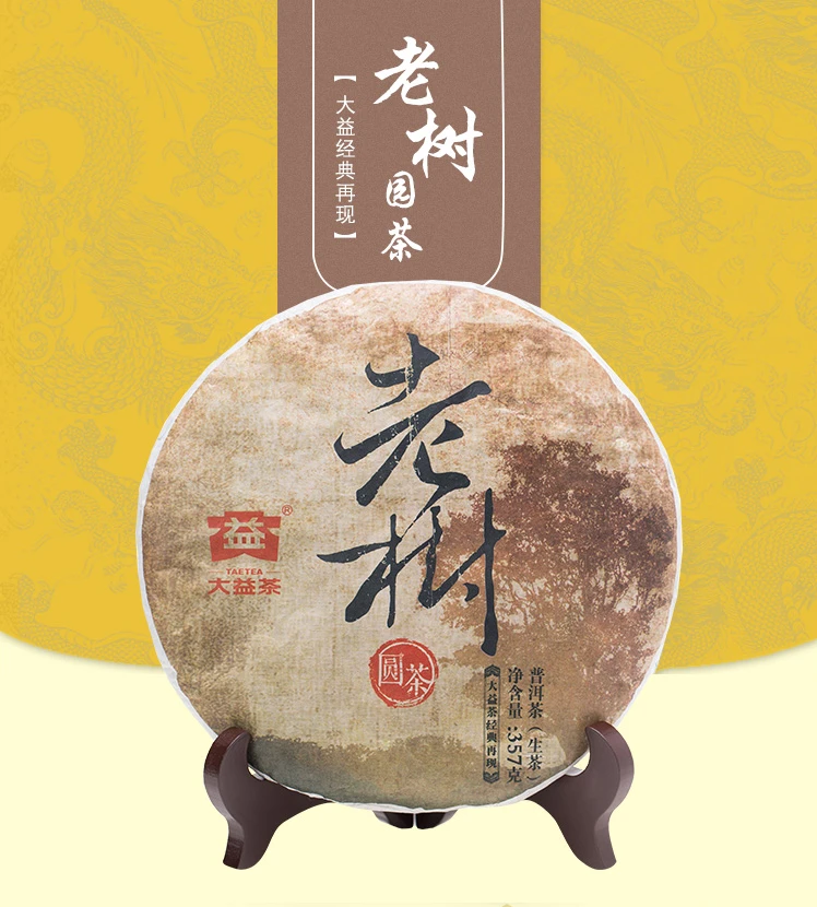 2016年DY-品牌1601批次老树圆茶357g（生）
