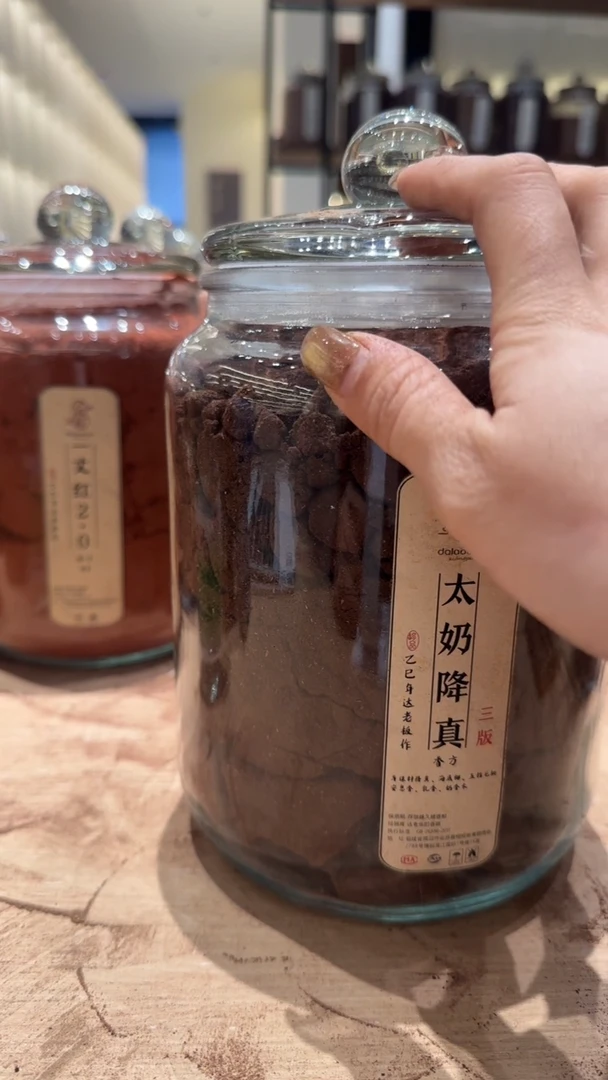 香粉太奶降真3.0香粉玻璃罐