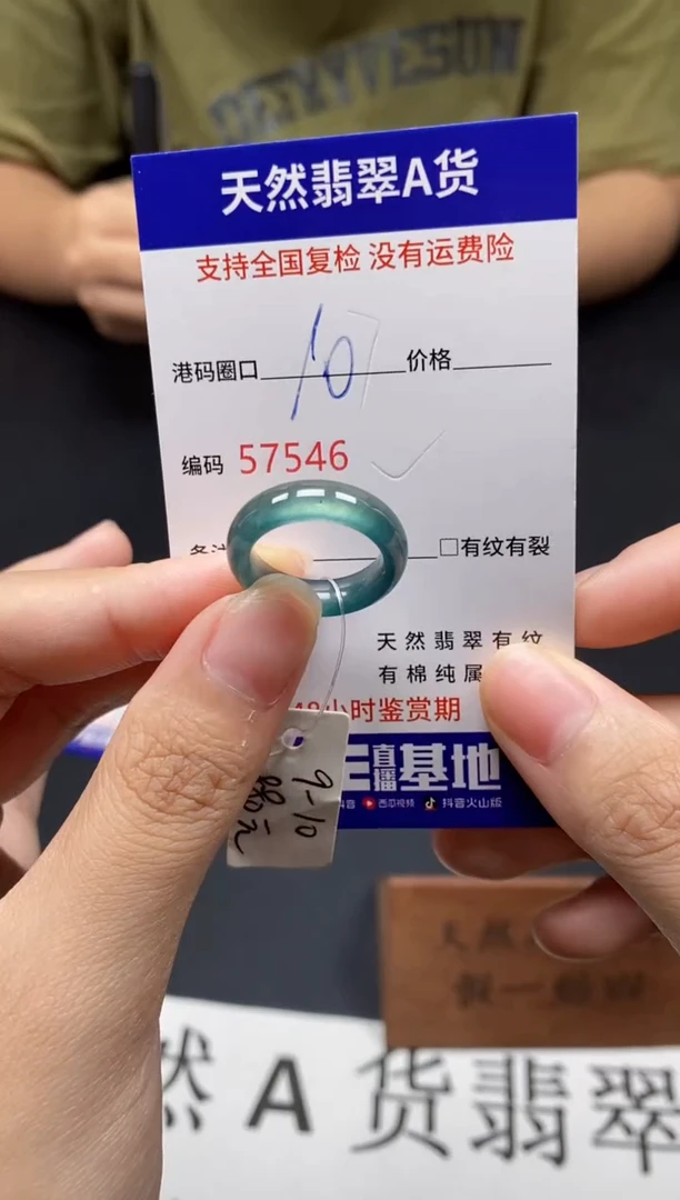 未镶嵌戒指翡翠7546
