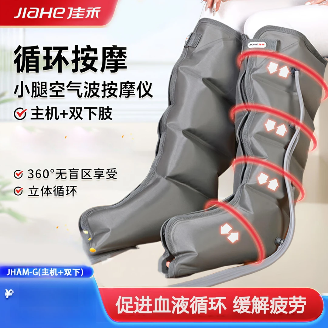 佳禾空气波按摩仪家用循环静脉按摩腿部按摩器防血栓主机+双下肢