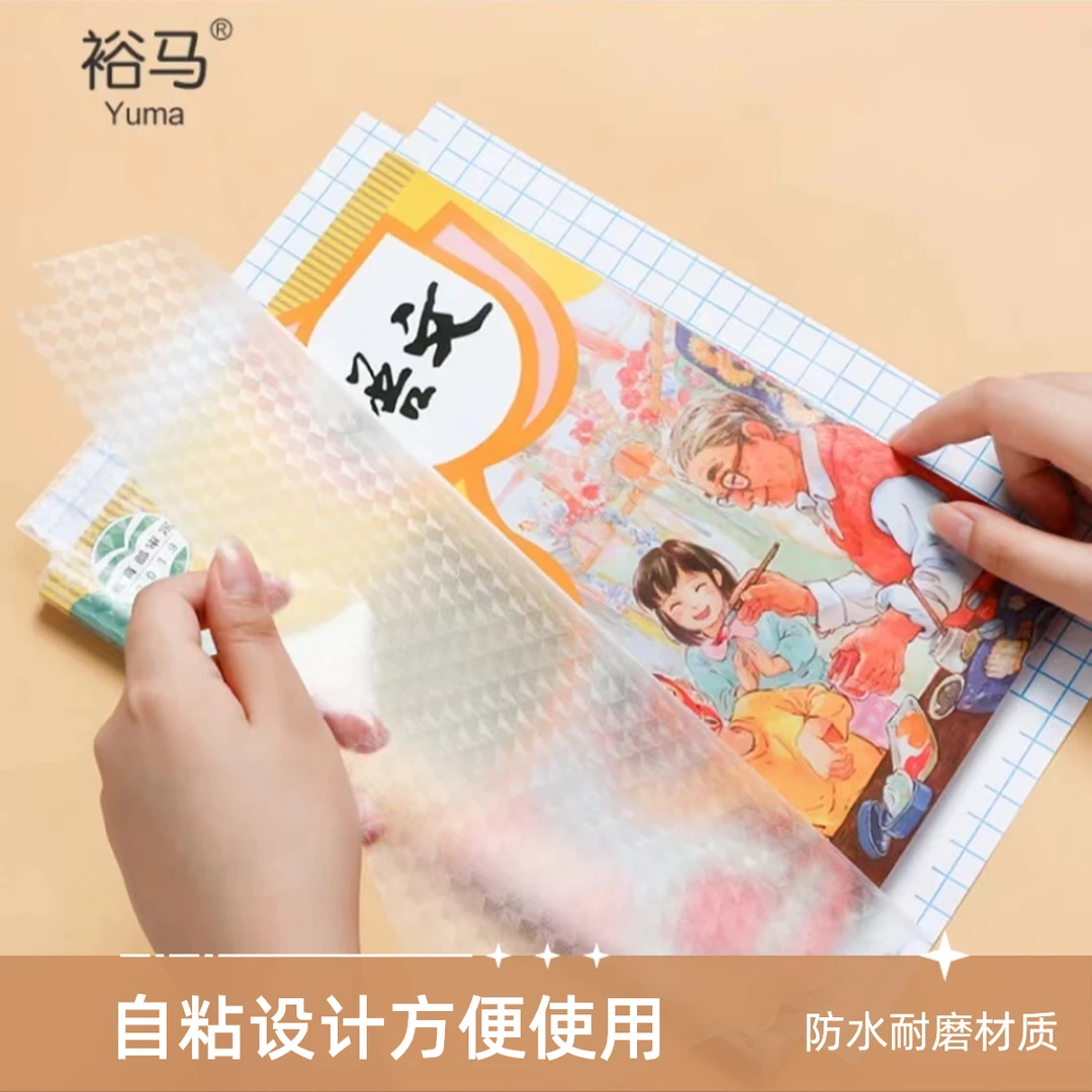 书皮磨砂防水环保书皮书套透明学生自粘免裁剪包书膜磨砂防水环保