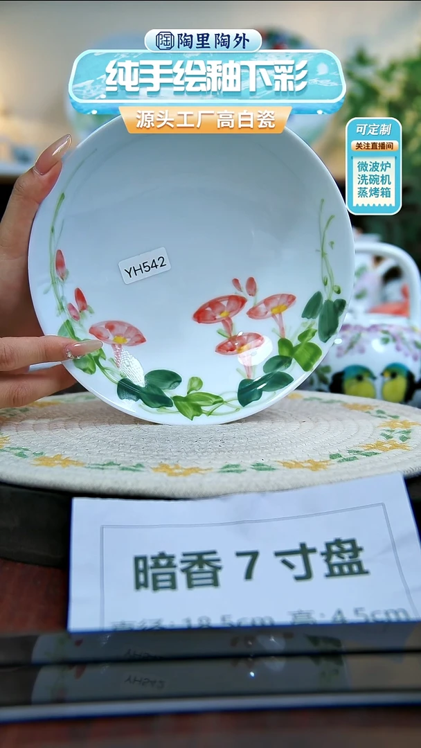 盘景德镇手绘高温釉下彩陶瓷YH542