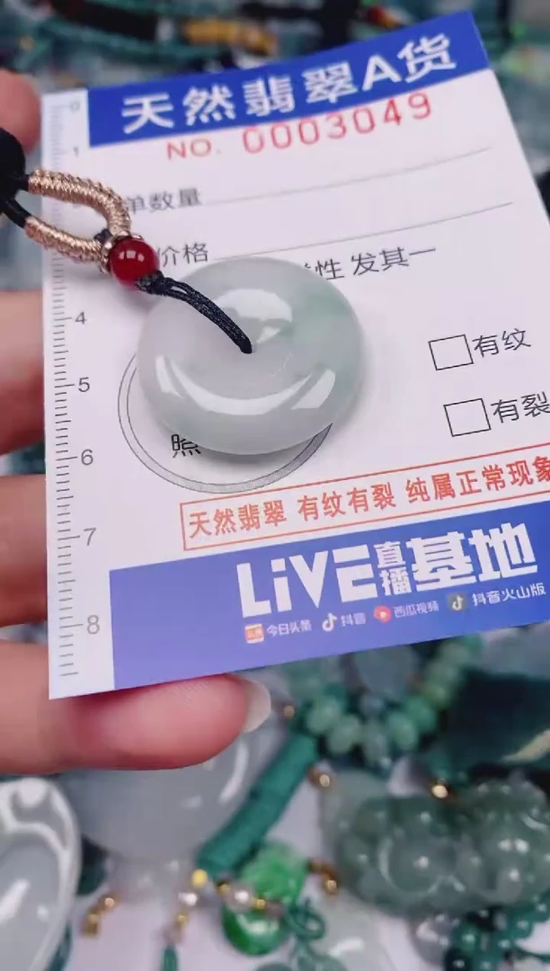 颈饰未镶嵌翡翠00003049