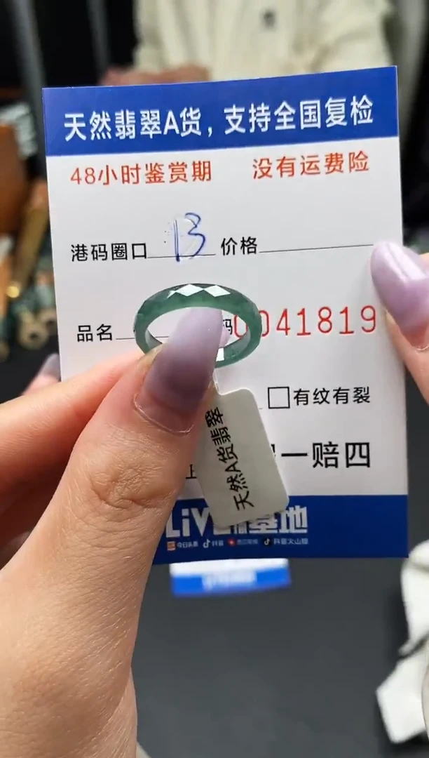 未镶嵌戒指翡翠天然A货翡翠1819
