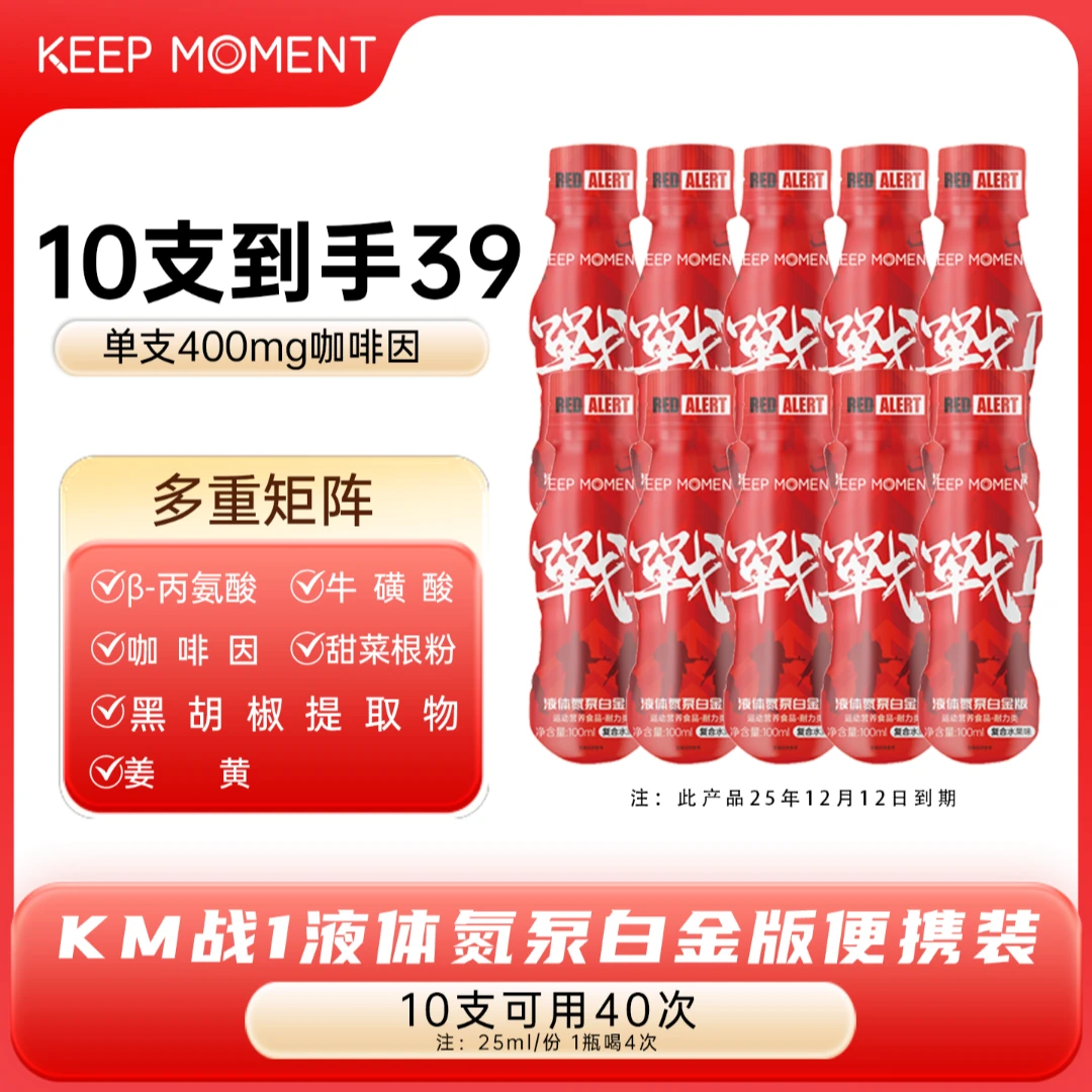 【临期机制】凯普锐斯KEEP MOMENT战1液体氮泵速度力量健身男女