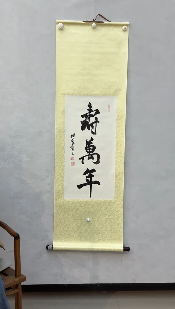 国画炳山文化---傅家宝老师作品 寿万年
