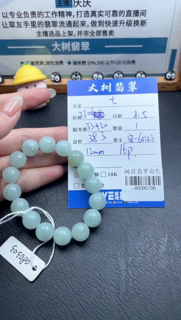 翡翠未镶嵌颈饰七*、手串-85090798