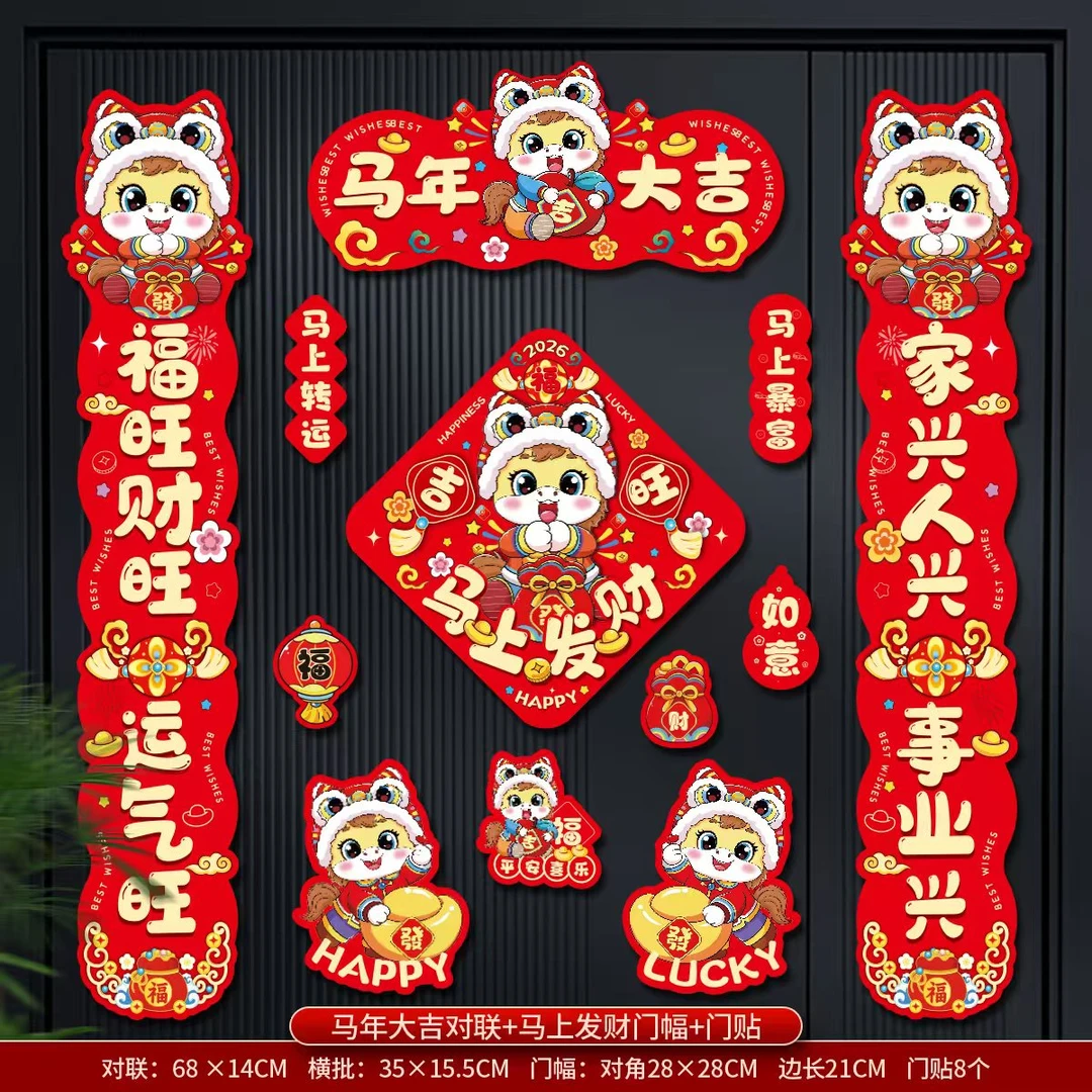 马年2026新款创意磁吸对联入户大门贴福字春节过年布置新年装饰品