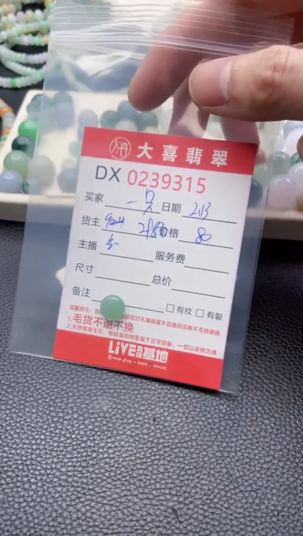 【闪购商品】定制翡翠未镶嵌珠子