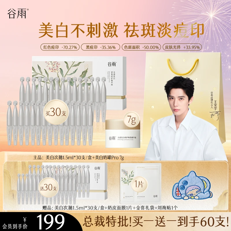 【官方正品】谷雨美白次抛精华强祛痘印褪红舒缓修护敏肌ZBG5-3