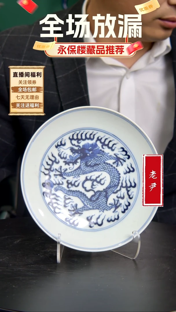 瓷龙纹盘龙纹盘保利300