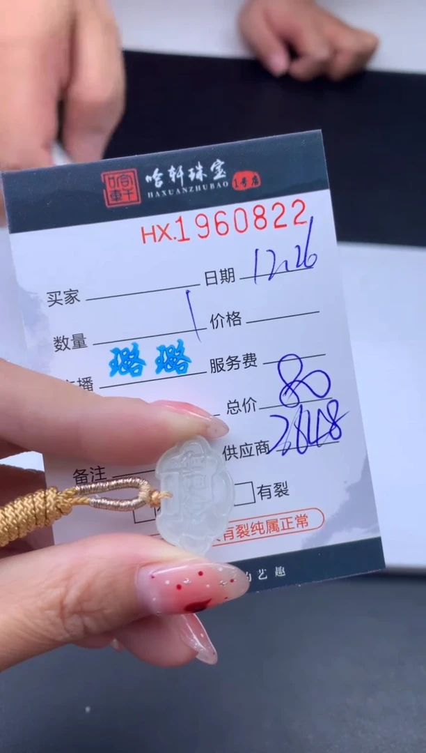 未镶嵌挂件翡翠哈轩 挂件1