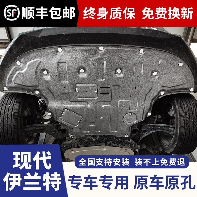 专用原孔 现代伊兰特发动机下护板 20-25年底盘水箱发动机变速箱