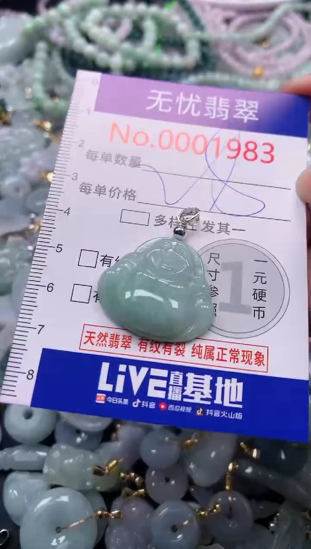 吊坠(不含链)未镶嵌翡翠1983