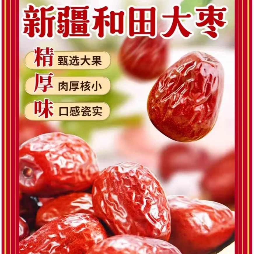新疆和田大枣精选新货若羌吊干枣红枣干果干煲汤解馋零食