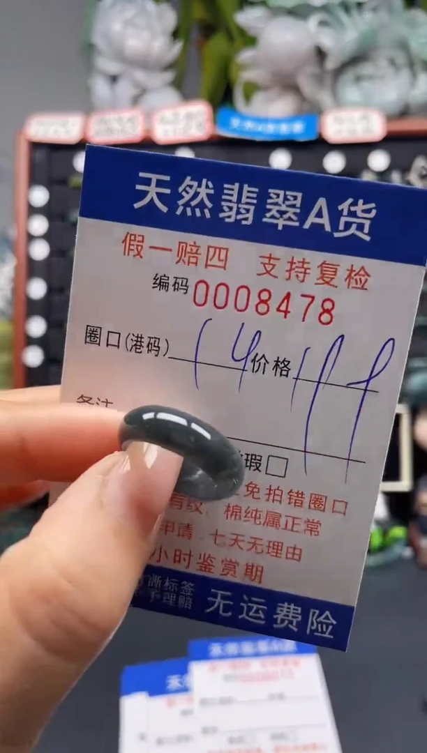 未镶嵌戒指翡翠14*8478
