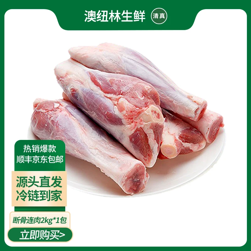 内蒙清真原切羊小腿断骨连肉2kg