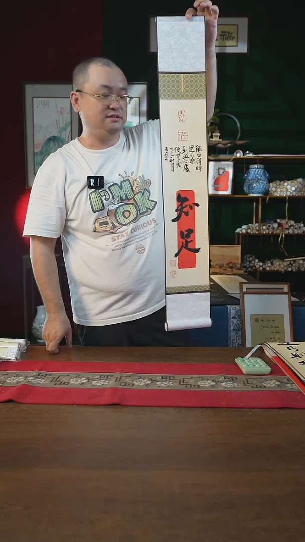 书法福利15*95书画卷轴知足潘