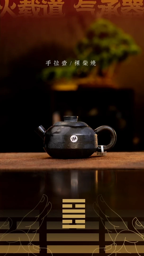 夸烧柴烧磐石壶微瑕594