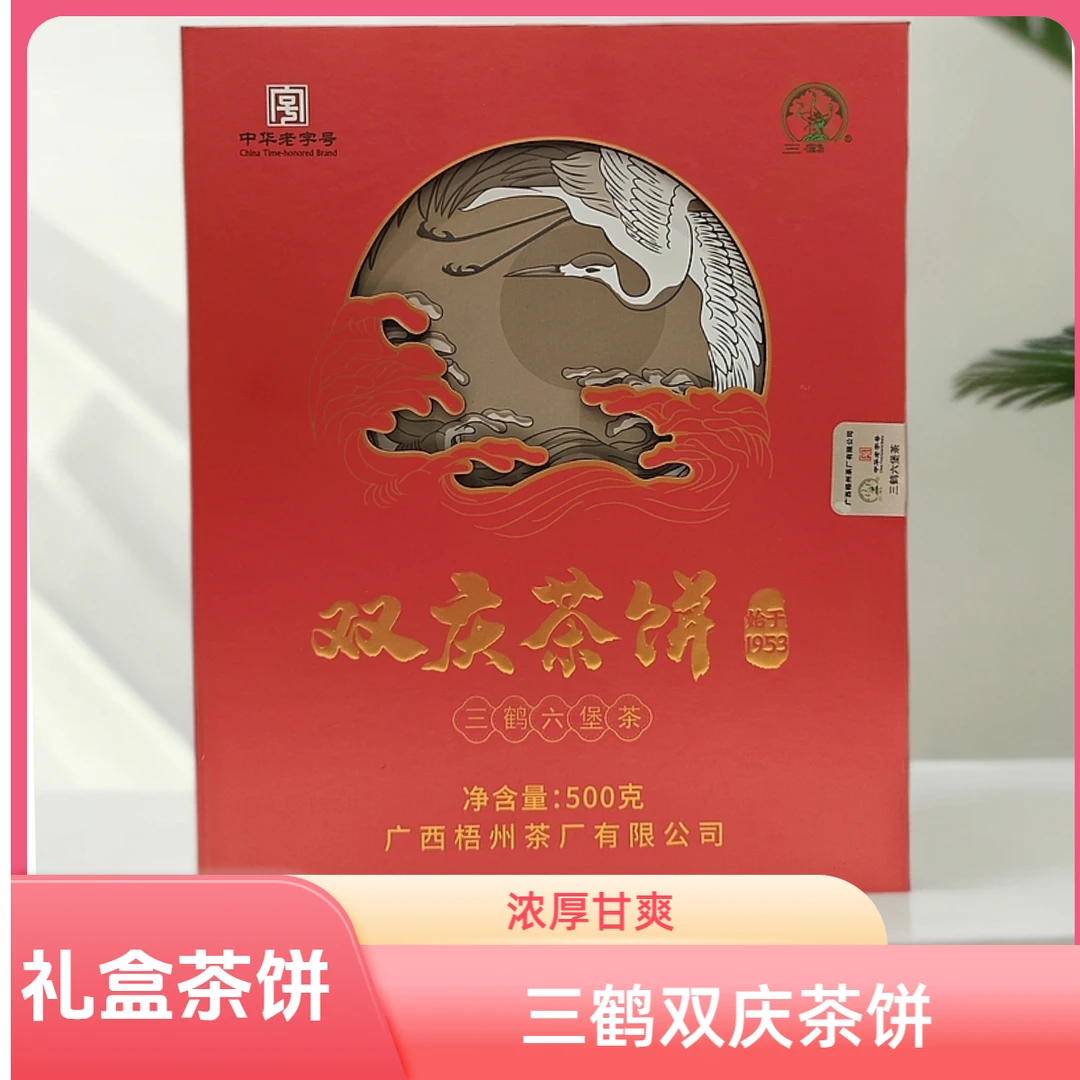 三鹤2023双庆饼六堡茶甘爽浓厚2021年陈化500克一盒