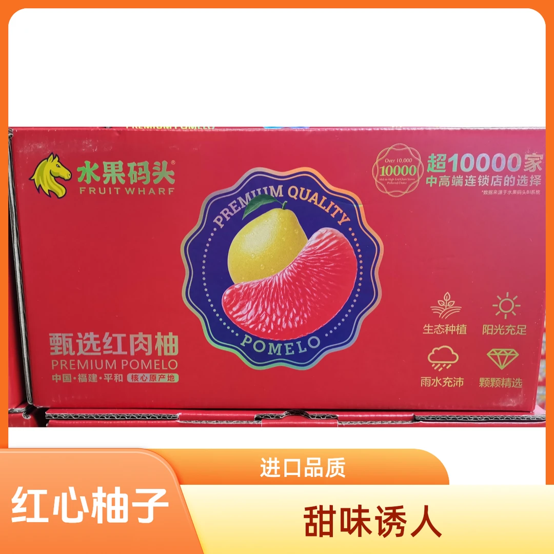 红心柚礼盒 2颗/箱（水果码头）