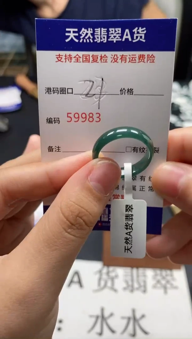 未镶嵌戒指翡翠天然A货翡翠9983